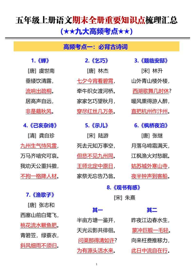 G五年级上册语文期末全册重要知识点梳理汇总-吾爱自习网