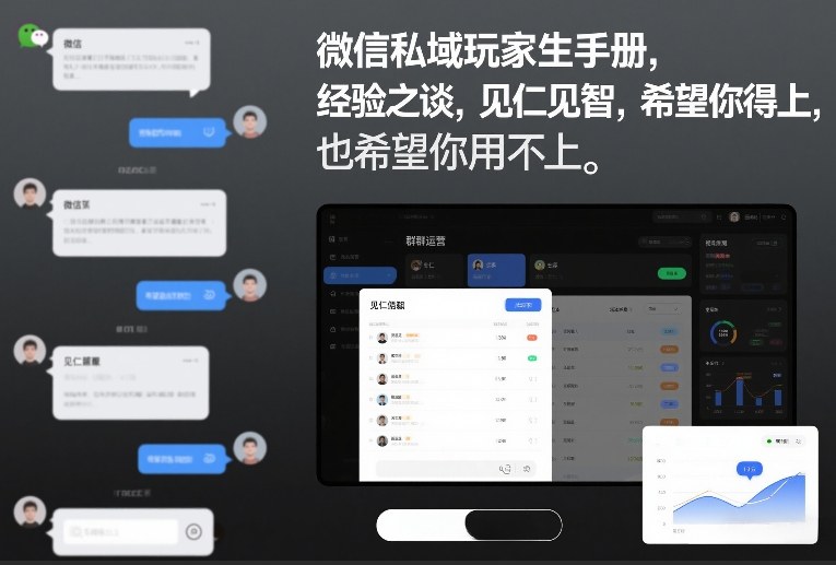 微信私域玩家生存手册，经验之谈，见仁见智，希望你用得上，也希望你用不上【文档】汇通分享-分享轻创项目-网络创业-项目实操-兼职-网赚-副业-抖音-快手-小红书-闲鱼-视频号-直播-短视频-中视频-带货-短剧-游戏搬砖-引流等教程课程分享汇通分享