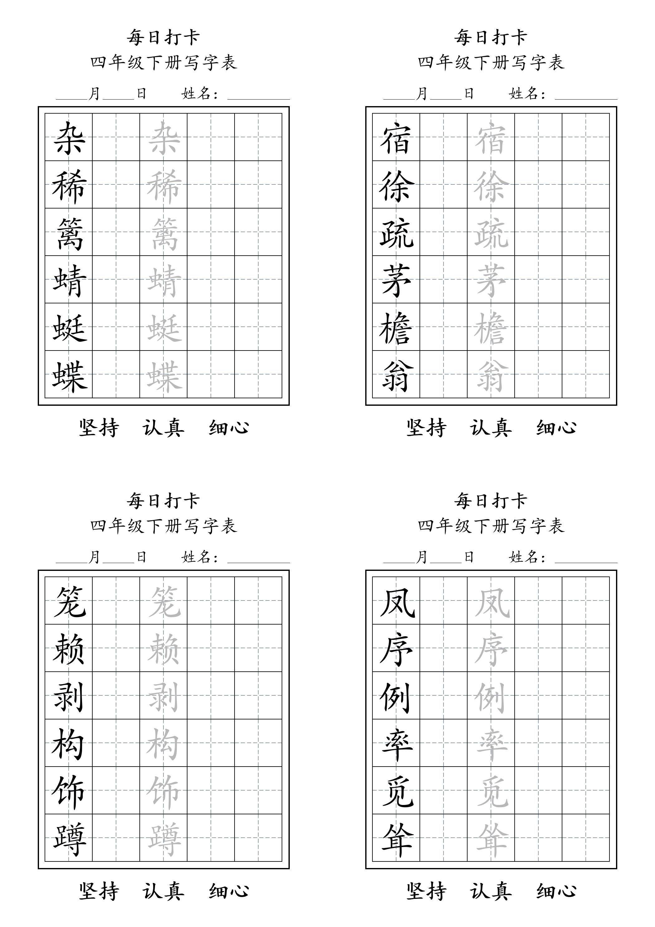 四下语文写字表每日打卡练字（5字版）11页