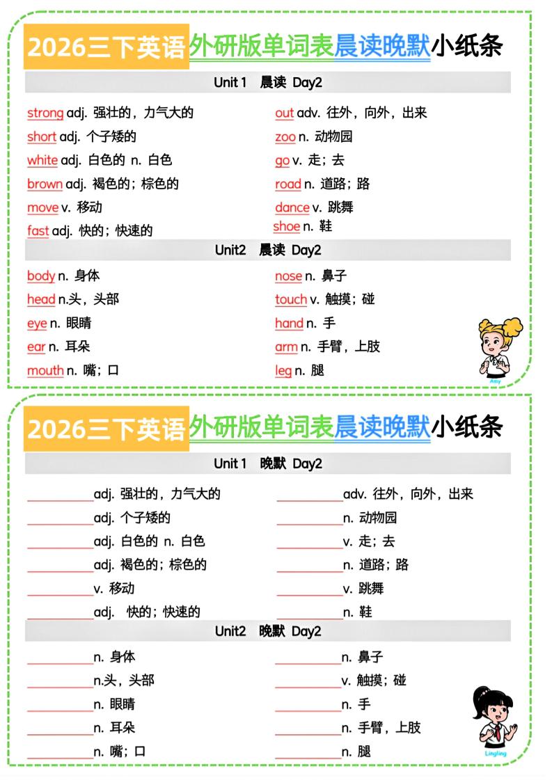 26春三下英语外研版晨读晚默小纸条7页