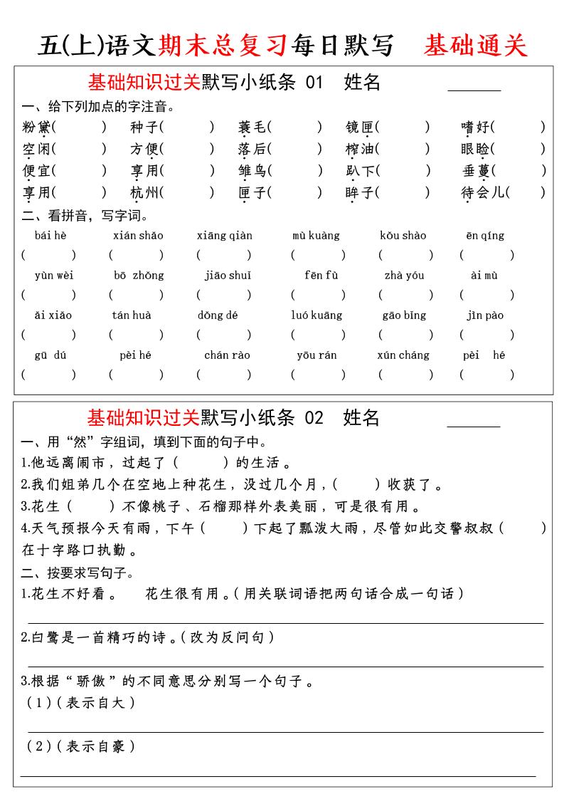 五年级上语文期末基础知识过关-每日默写（部编版）