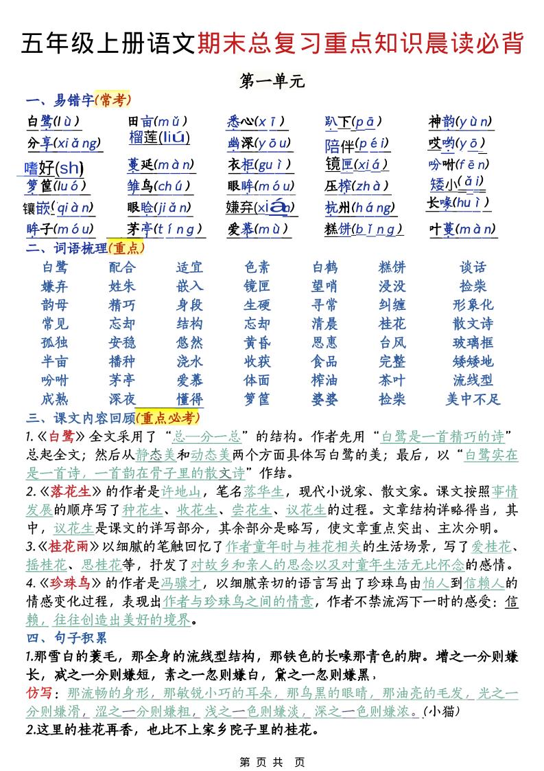 五年级上语文期末总复习重点知识晨读必背-吾爱自习网