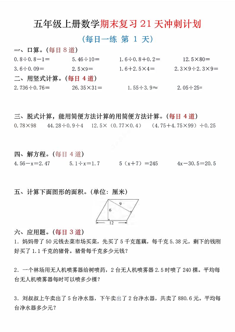 四年级上数学期末复习21天冲刺计划-吾爱自习网
