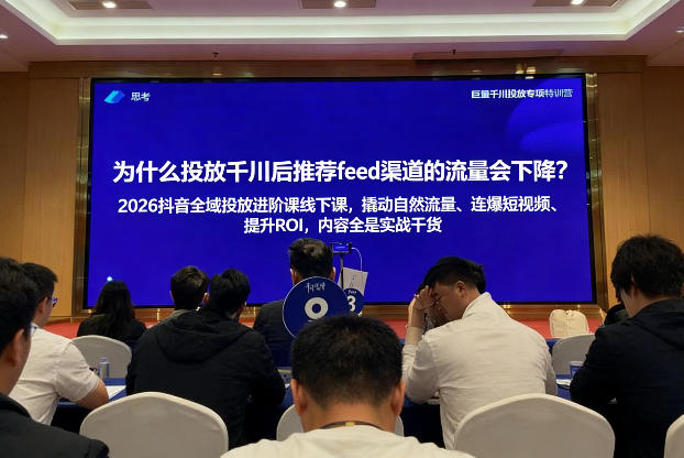 2026抖音全域投‮进放‬阶课线下课，撬‮自动‬然流量、连‮短爆‬视频、提升ROI，内容全‮实是‬战干货-搞薯条网