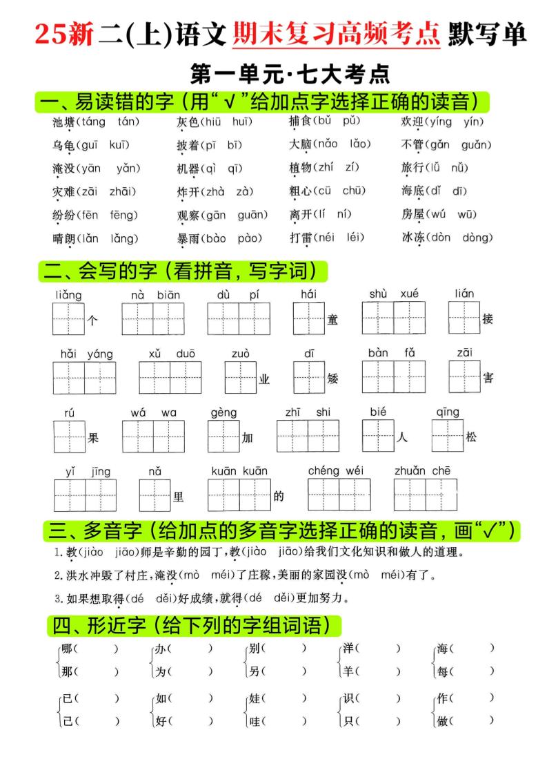 二年级上语文期末复习1-8单元高频考点默写单-皮皮网创