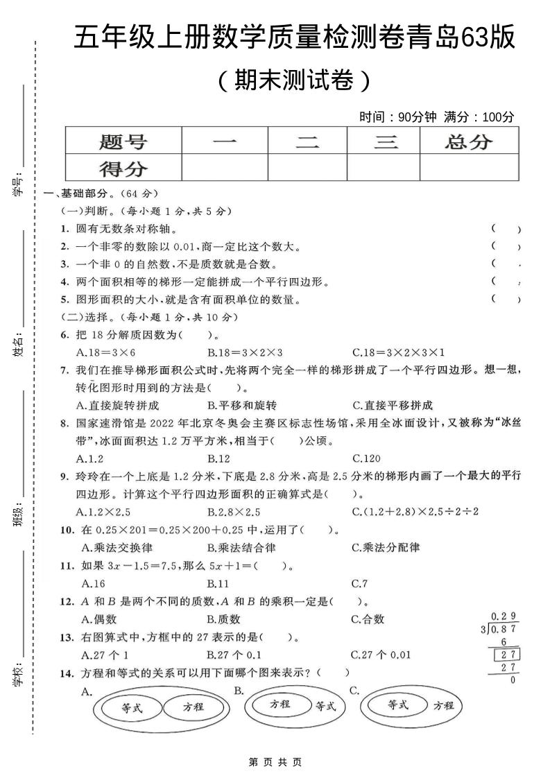 五年级上数学期末测试卷5《青岛63版》-吾爱自习网
