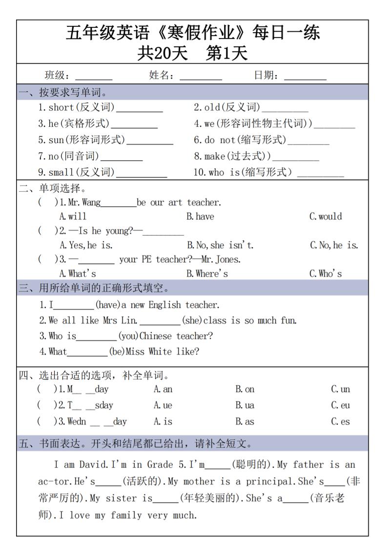 五年级上英语《寒假作业》每日一练共20天-吾爱自习网