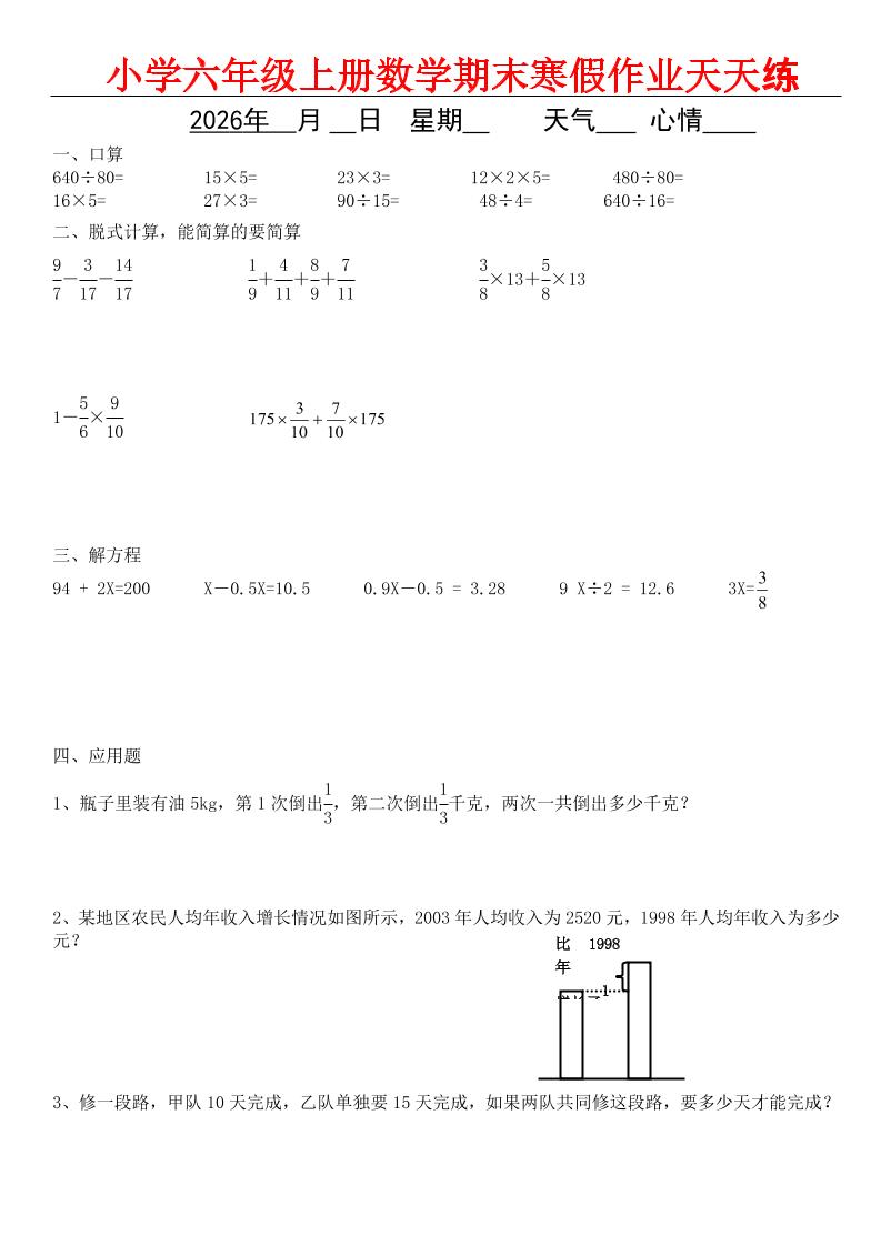六年级上数学期末寒假作业