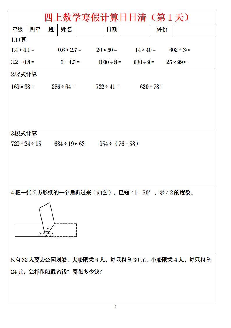 四年级上数学寒假日日清计算