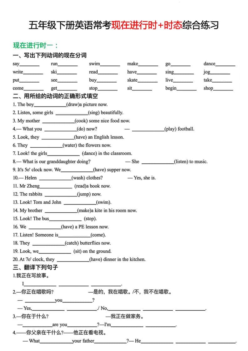 五年级下英语常考现在进行时+时态综合练习-shxbox省心宝盒