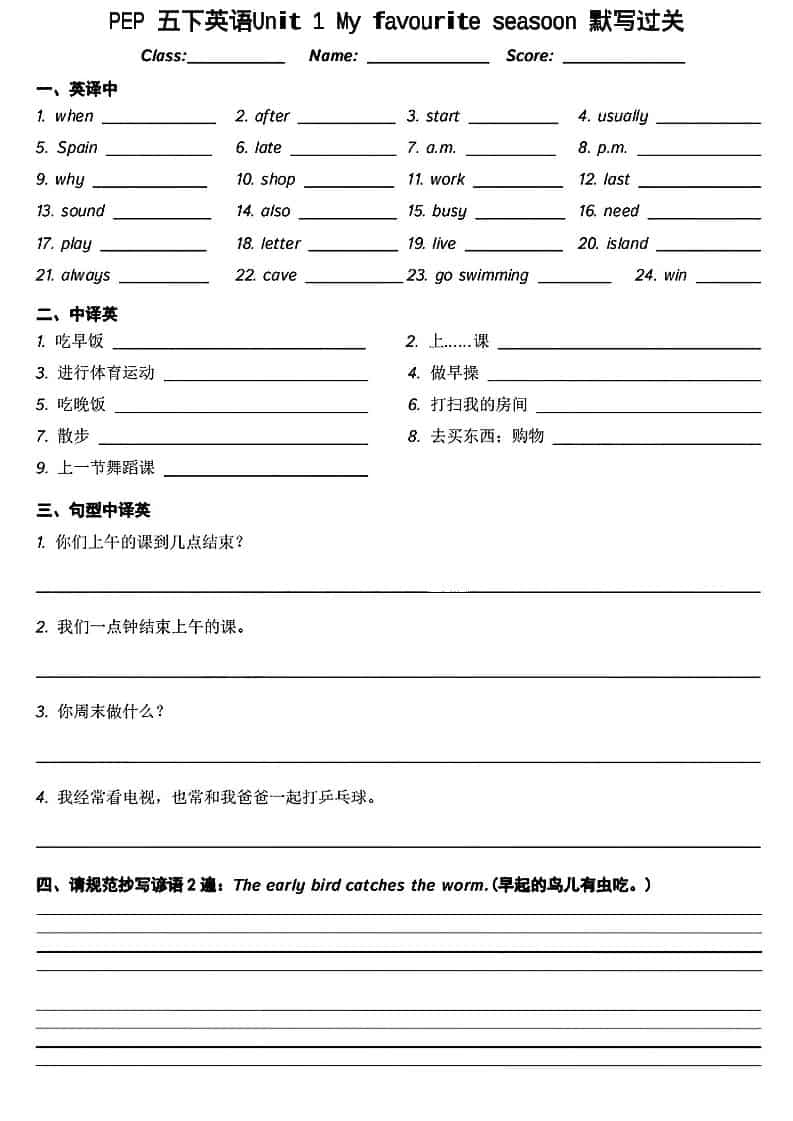 五年级下英语基础知识默写过关-shxbox省心宝盒