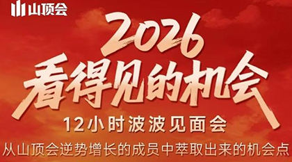 波波·2026看得见的机会12小时波波见面会(东莞线下课2月1日)-吾爱自习网