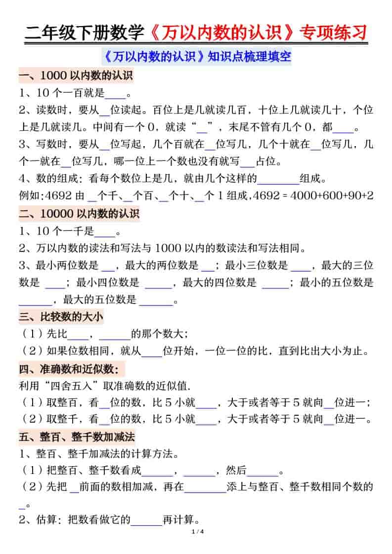 二年级下数学万以内数的认识易错专项练习-吾爱自习网