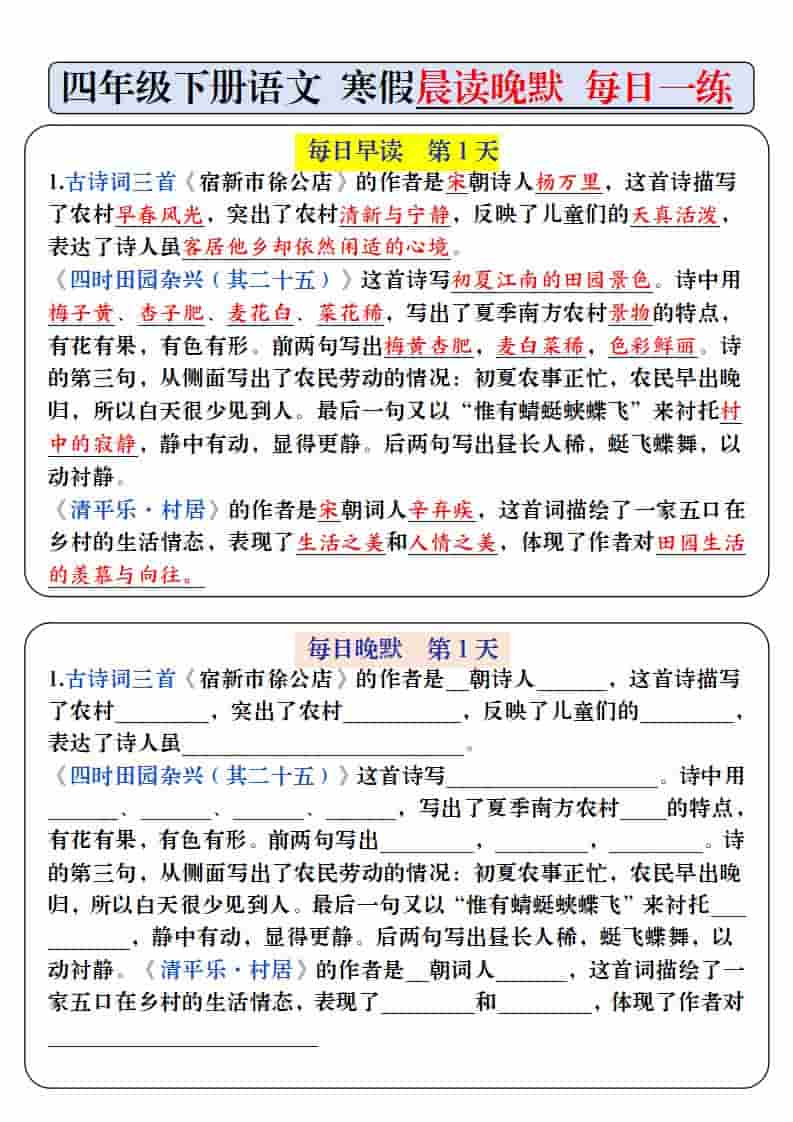 四年级下语文寒假预习必背内容-每日早读晚默-吾爱自习网