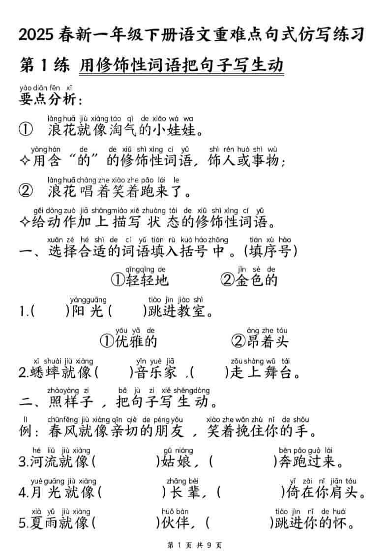 一年级下语文重难点句式仿写练习-吾爱自习网