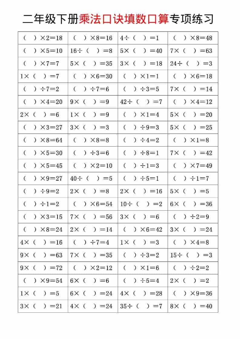 二年级下数学乘法口诀和混合运算专项练习-吾爱自习网