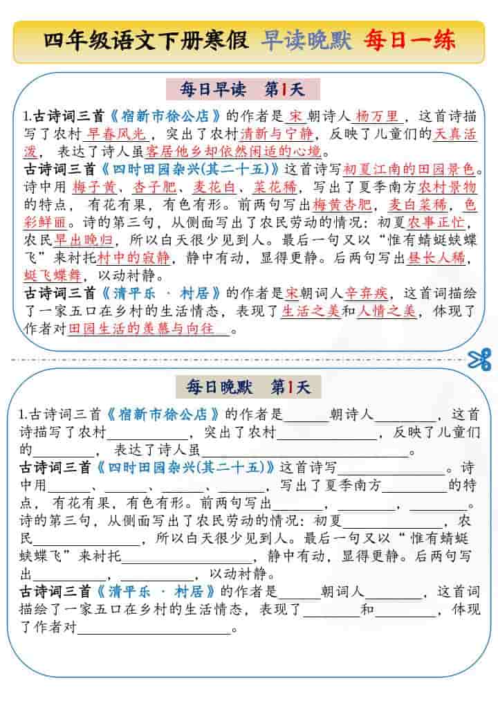四年级下语文寒假早读晚默每日一练-吾爱自习网