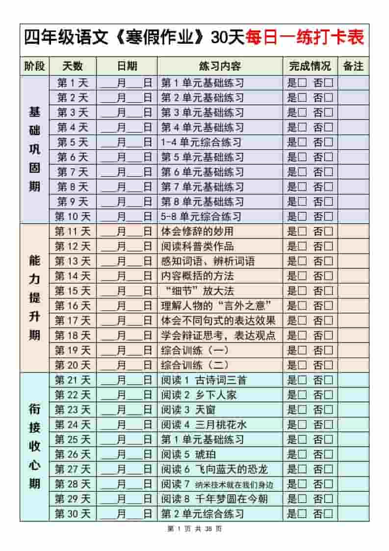 四年级下语文寒假作业每日一练30天-吾爱自习网