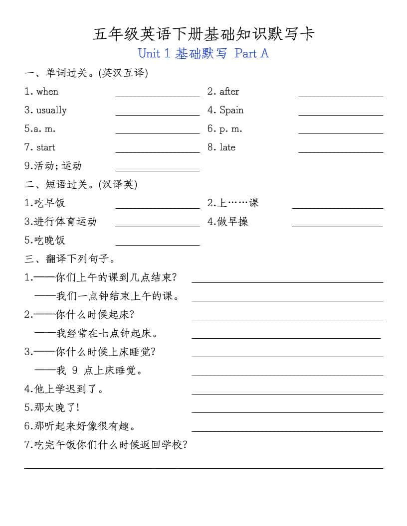 五年级下英语基础知识默写卡-吾爱自习网