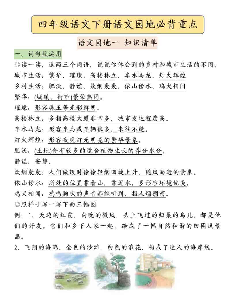 四年级下语文园地必背重点考点总结-吾爱自习网