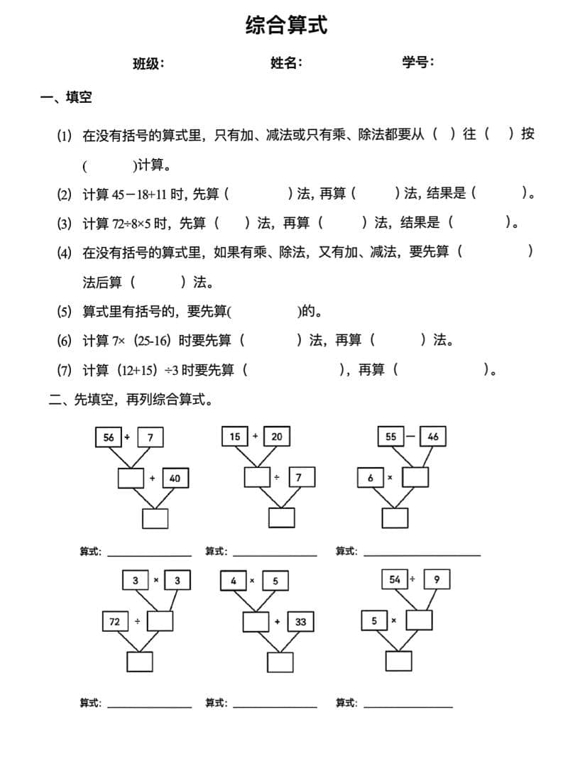 二年级下数学混合运算易错专项