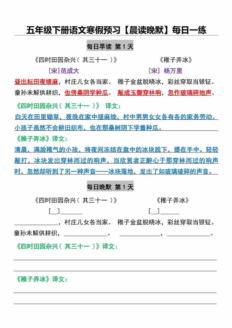 五年级下语文寒假预习【晨读晚默】每日一练