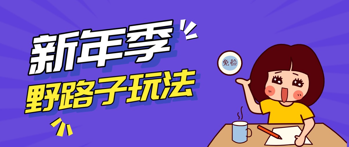 野路子玩法！在利用人性心理操作拉新项目，收益拿到手软，轻松月入万元-吾爱自习网