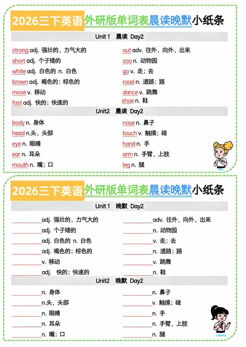 三年级下英语晨读晚默小纸条7页《外研版》