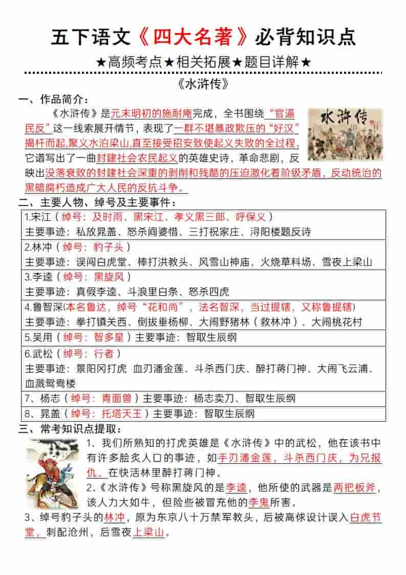 五年级下语文《四大名著》必背知识点-吾爱自习网