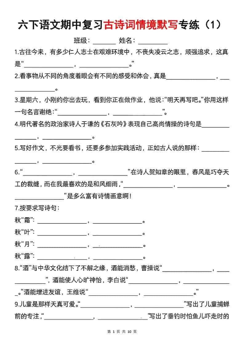 六年级下语文期中复习古诗词情境默写专项-吾爱自习网