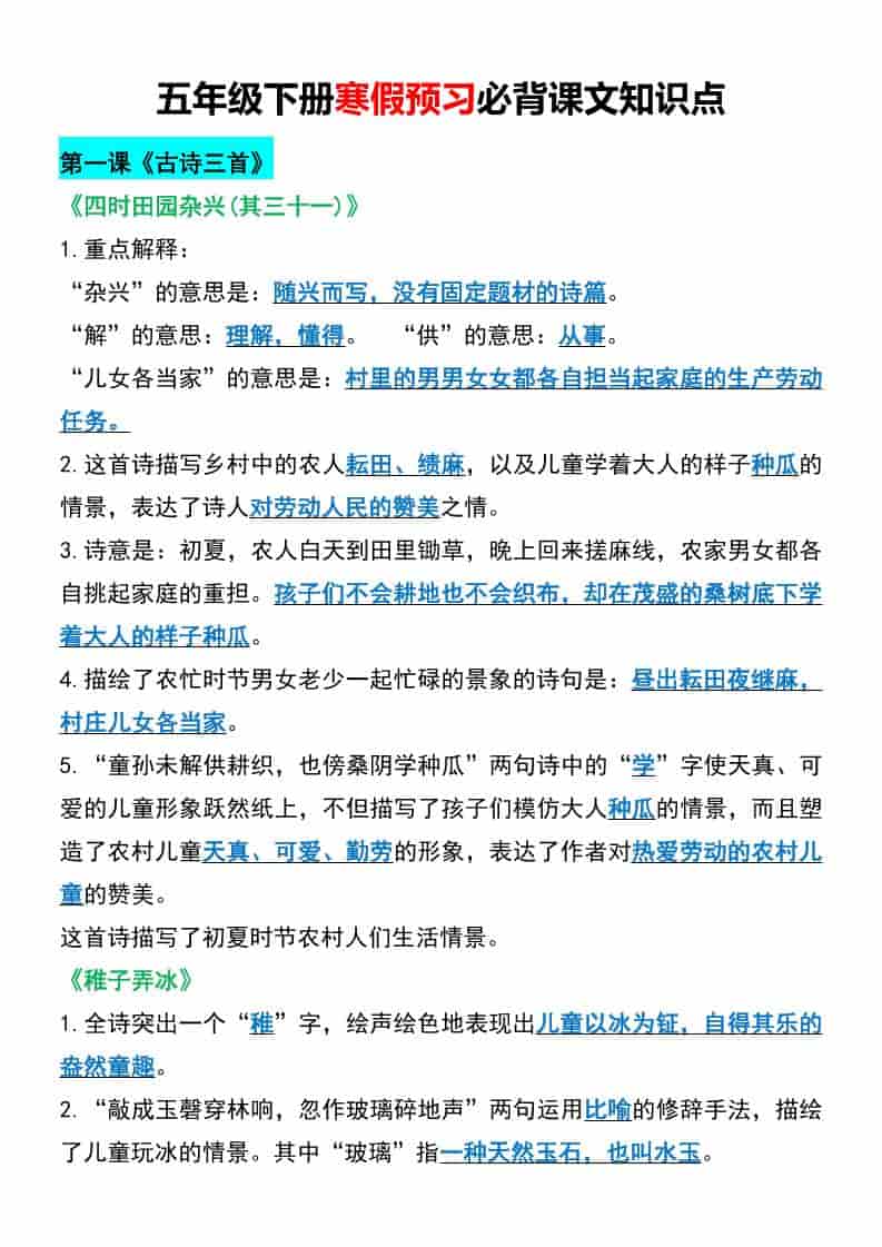 五年级下语文寒假预习必背课文知识点-吾爱自习网