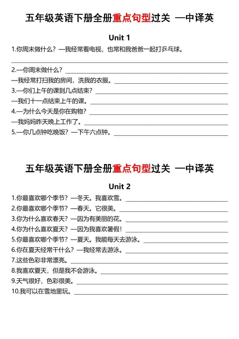 五年级下英语全册句型过关-吾爱自习网