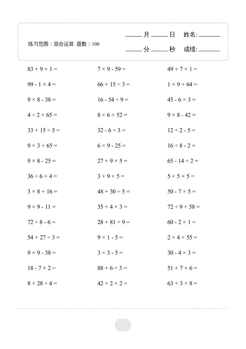 二年级下数学混合运算专项练习-吾爱自习网
