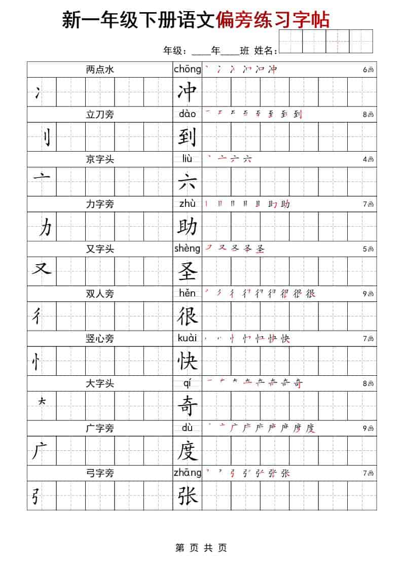 一年级下语文偏旁练习字帖-吾爱自习网