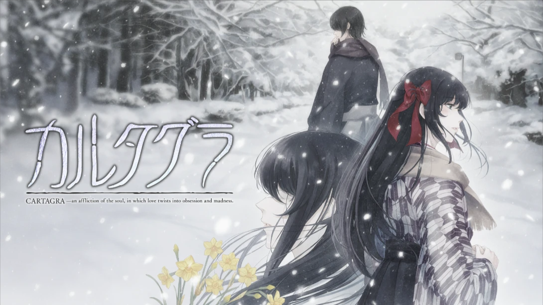 【日版】恋狱 .CARTAGRA 中文-寒山客