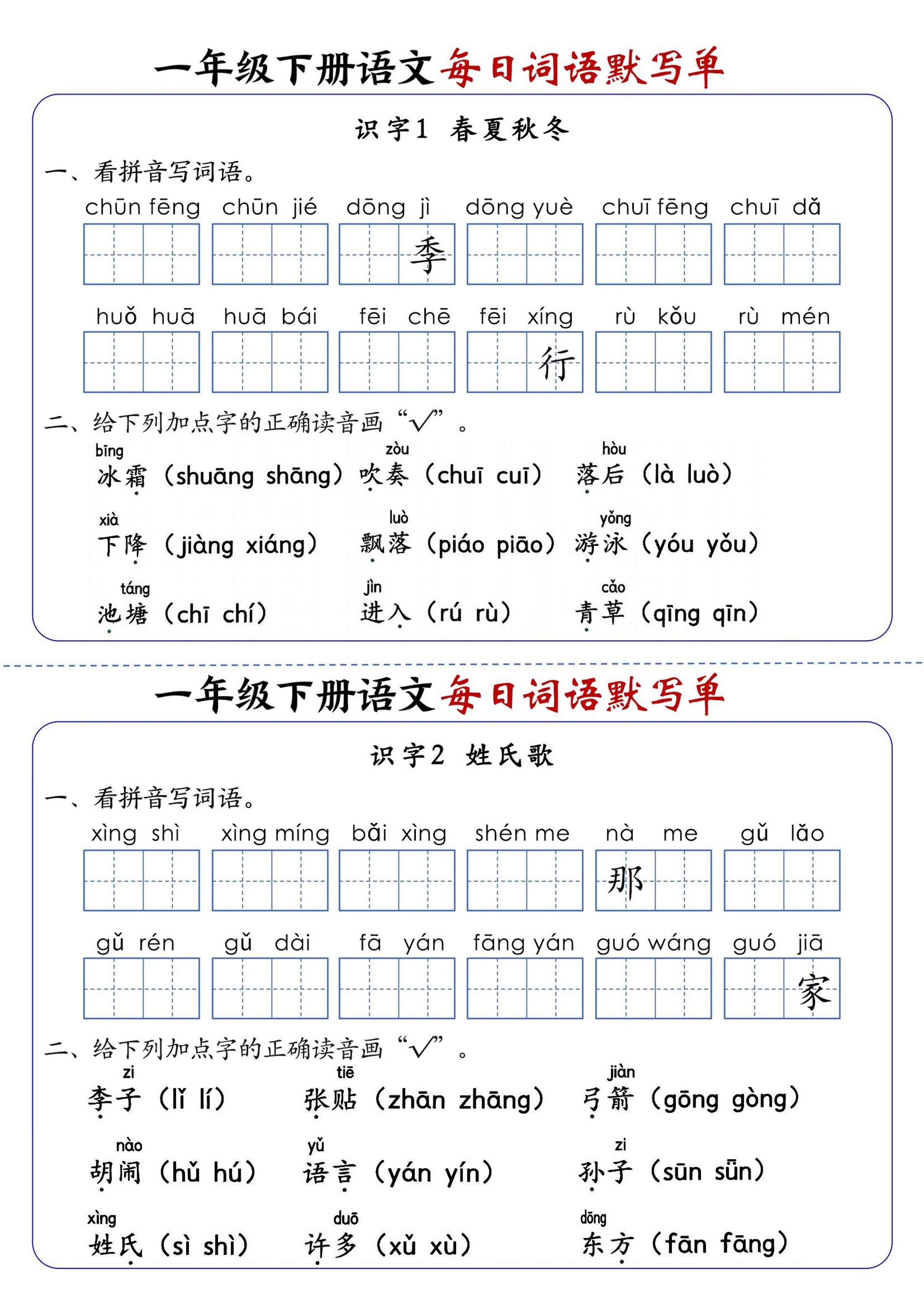 新一下语文每日词语默写单(全册1-20课)含答案21页-创领云聚