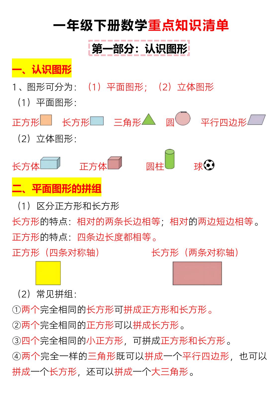 一年级下数学重难点知识点梳理-创领云聚