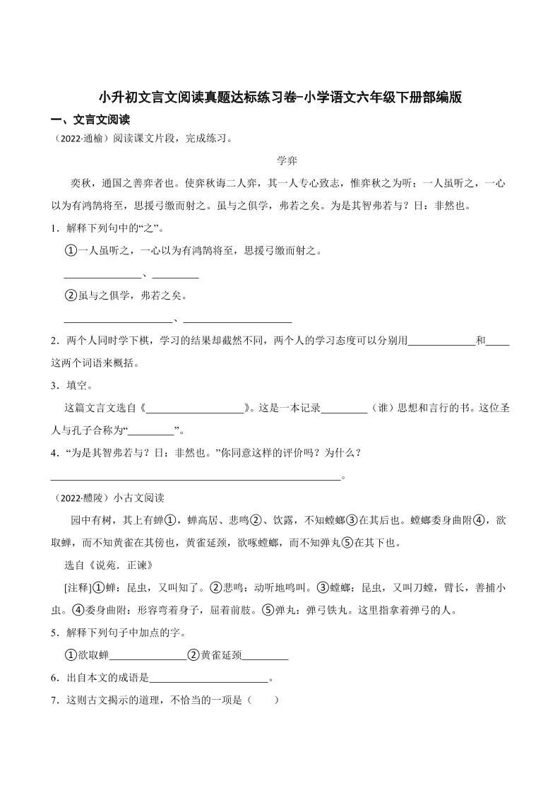 六下丨语文小升初文言文阅读真题达标练习卷-网亿资源平台