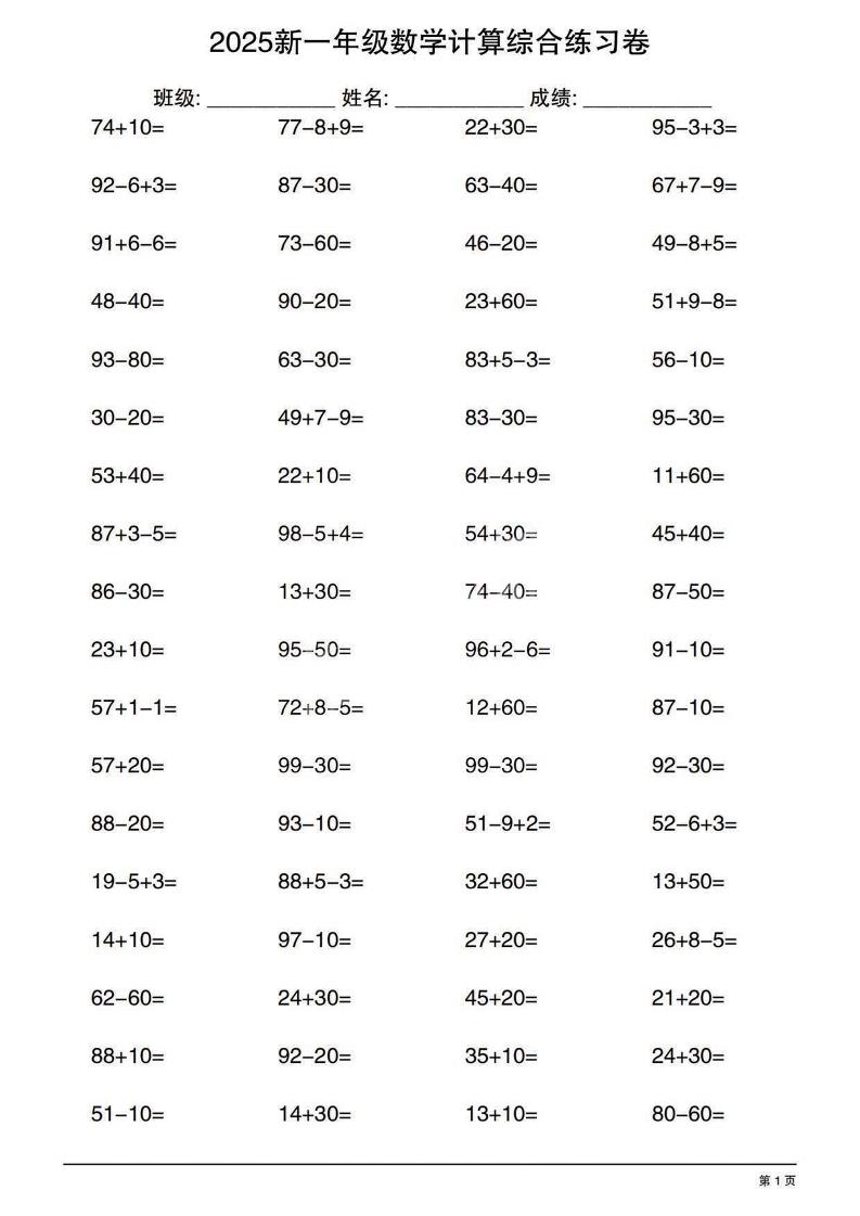 一年级下数学100以内计算综合练习卷-吾爱自习网