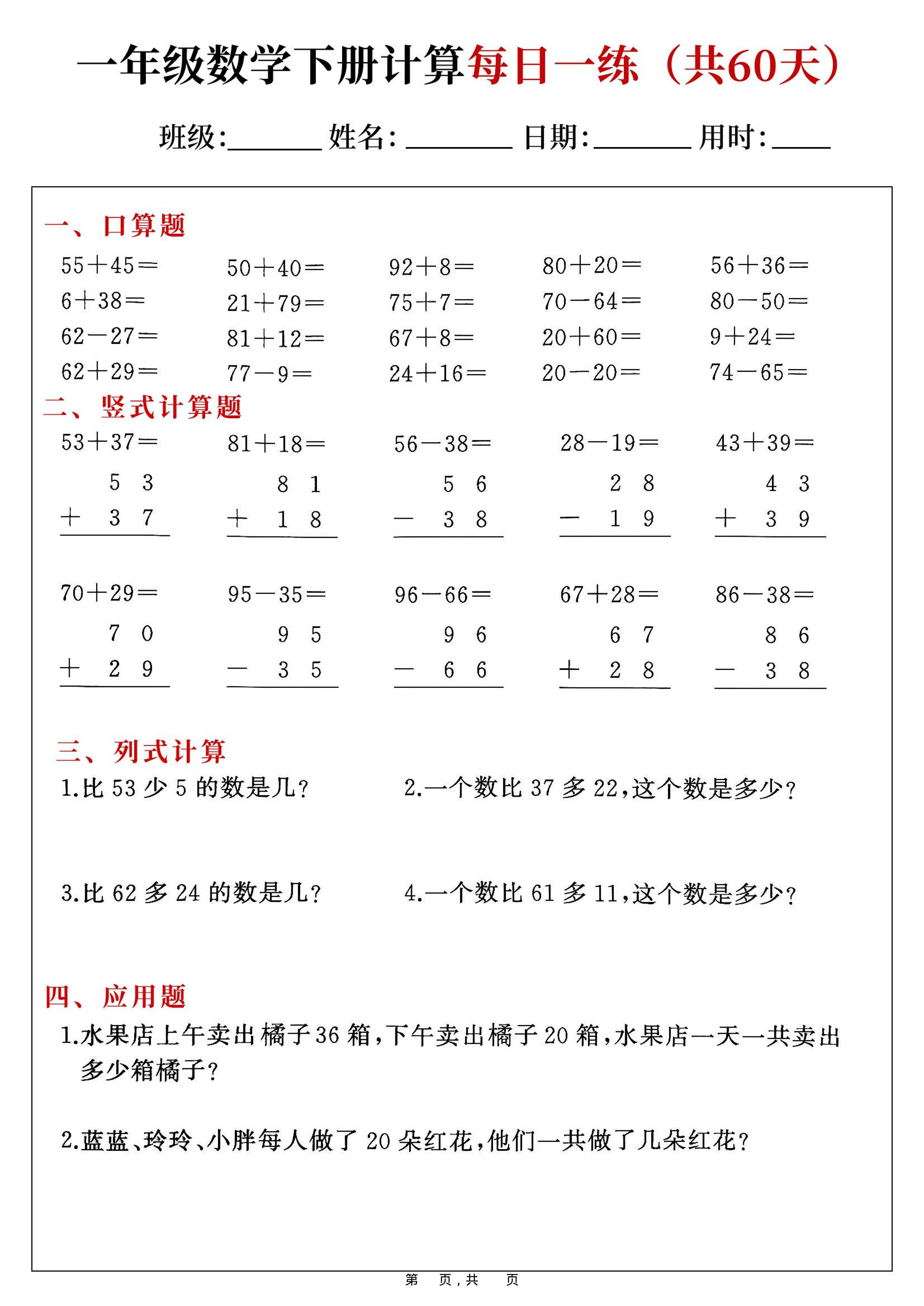 一年级下数学计算每日一练-吾爱自习网