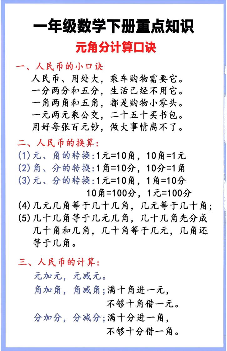 一年级下数学重点知识汇总-吾爱自习网