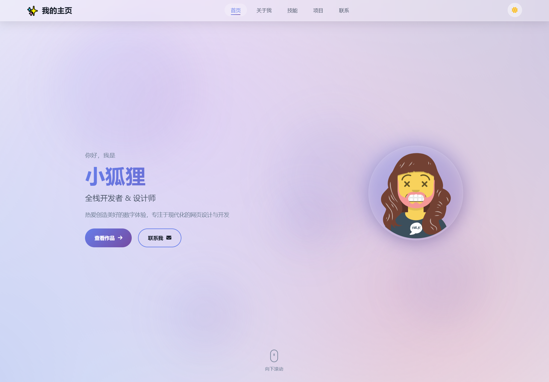 2026最新精美个人主页系统源码-吾爱自习网