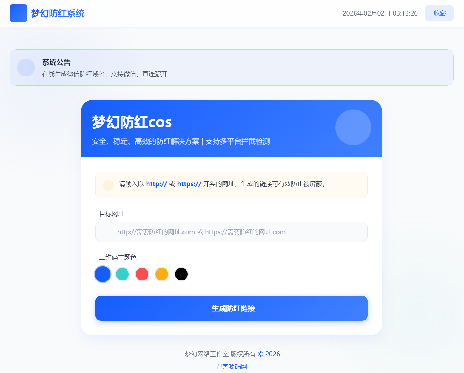 梦幻全套防红cos系统带后台5.1版 支持http/https生成-吾爱自习网