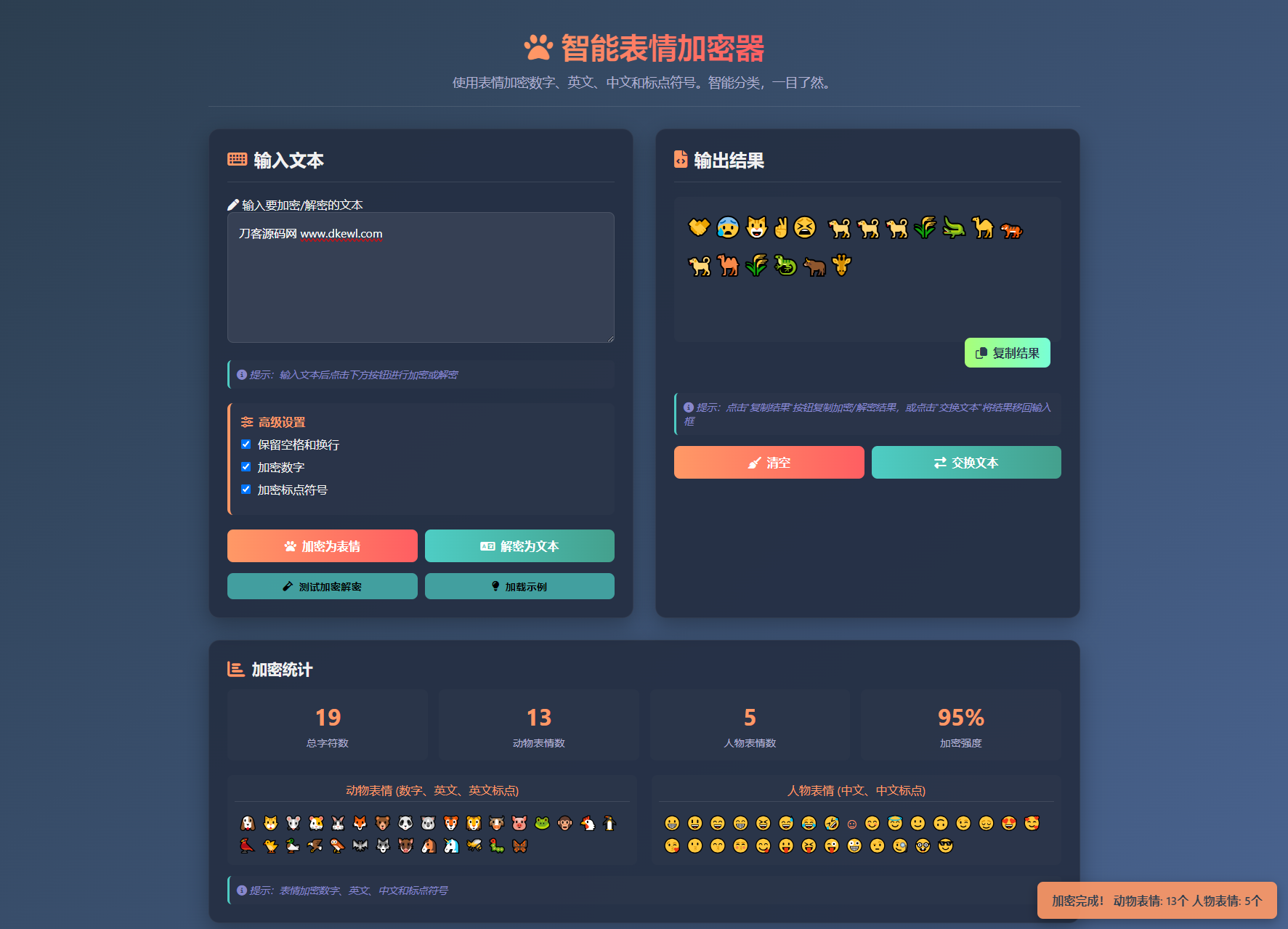 表情密文翻译器源码HTML源码-极栈网络