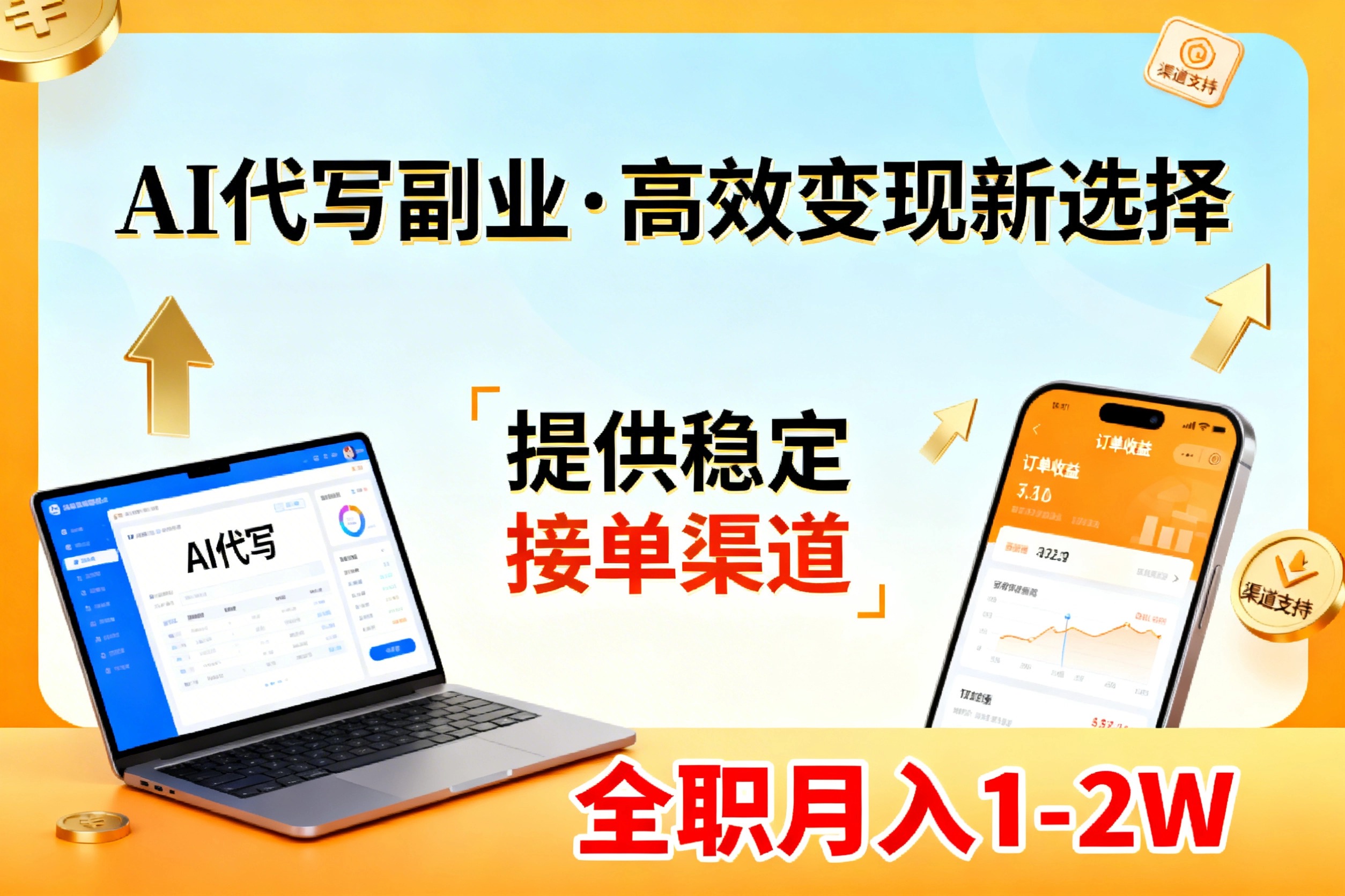 AI代写副业，高效变现，提供渠道，永不失业副业兼职 全职月入1-2W【SOP手册】-吾爱自习网