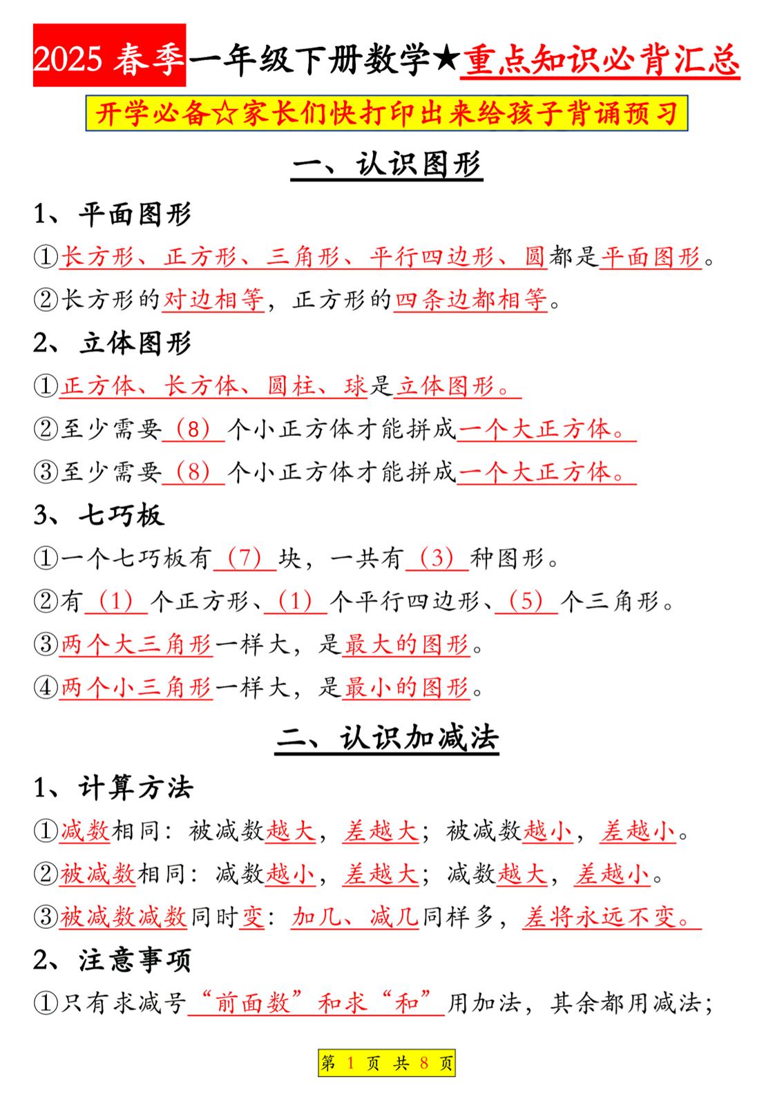 一年级下数学全册知识点汇总《人教版》-十一