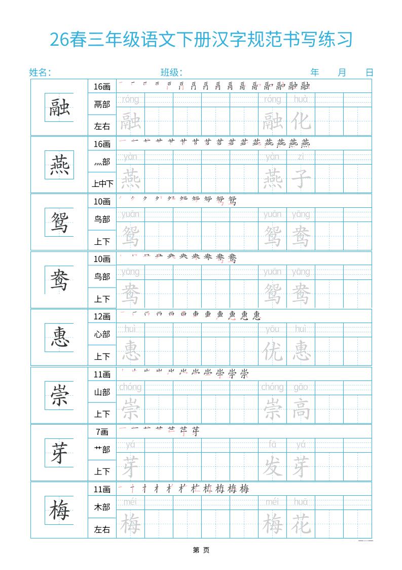 26春三下语文汉字规范书写字帖每日一练32页