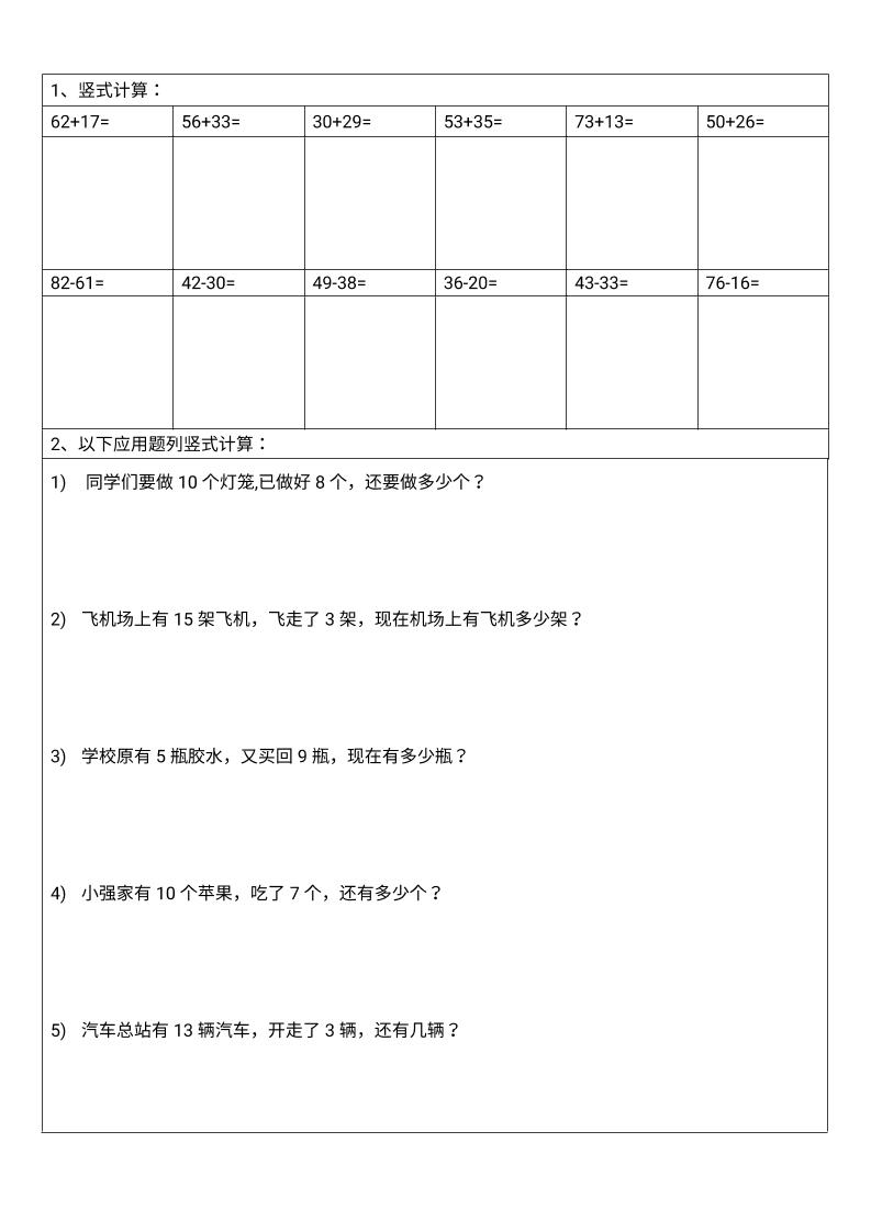 一年级下数学100以内竖式计算-吾爱自习网