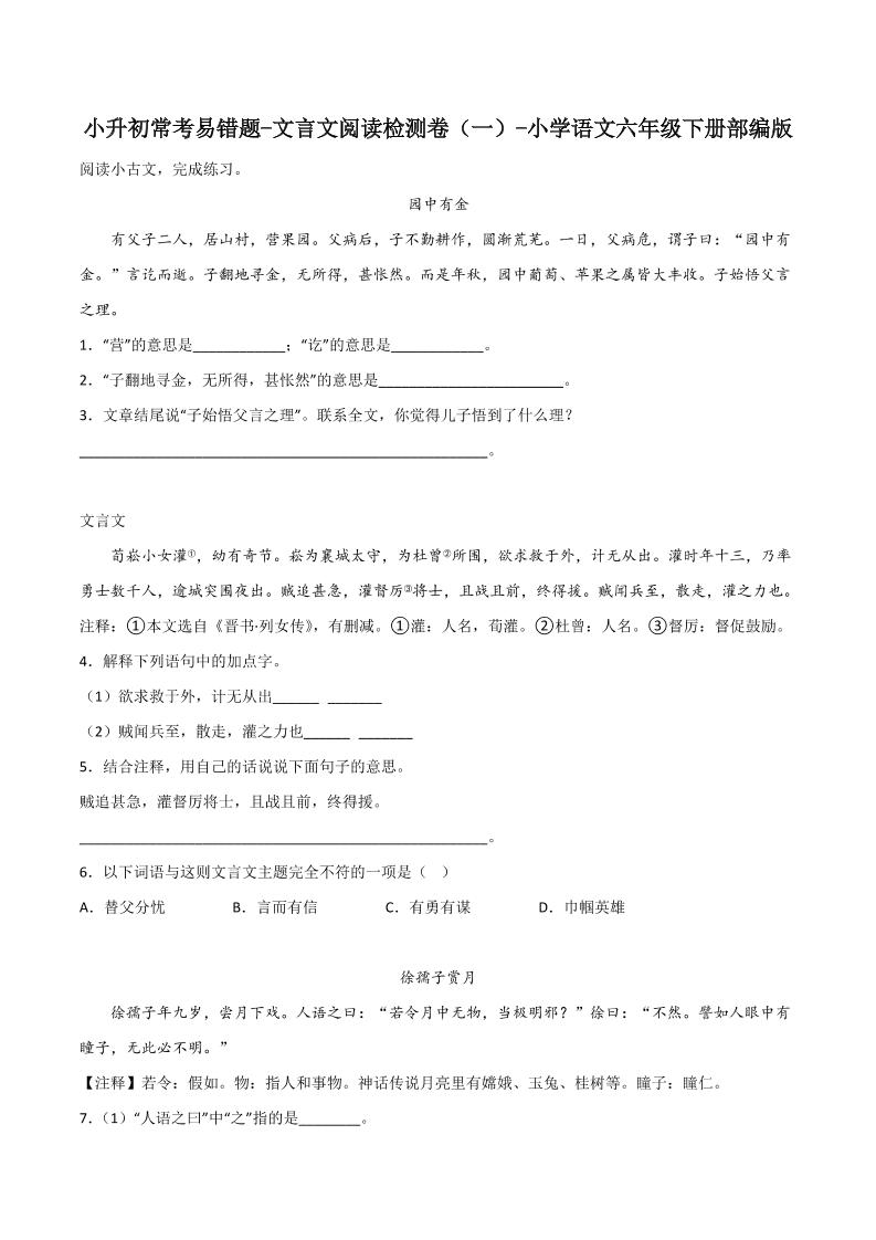 六下丨语文小升初常考易错题-文言文阅读检测卷-吾爱自习网