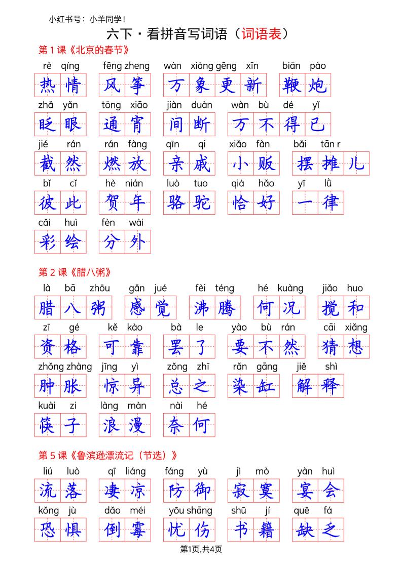 六下语文看拼音写词语--词语表(答案)-吾爱自习网